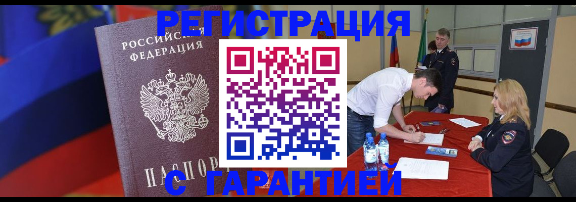 временная прописка в Мариинском Посаде
