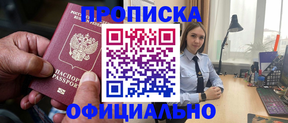 прописка в Мариинском Посаде