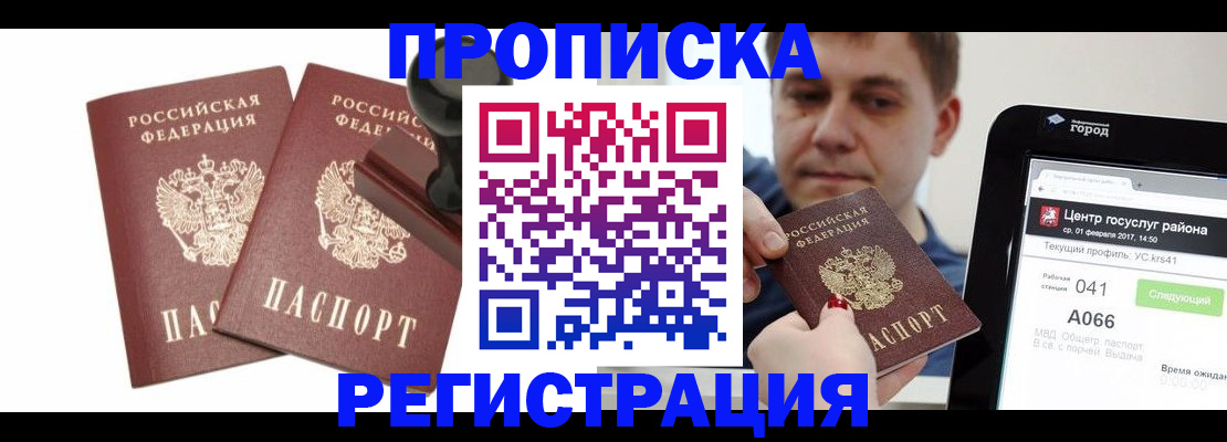 купить прописку в Мариинском Посаде